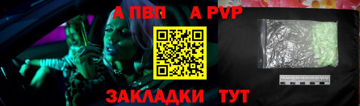 цена   А ПВП Соль  A-PVP  Вход с VPN  APVP СК  Нижнеудинск 