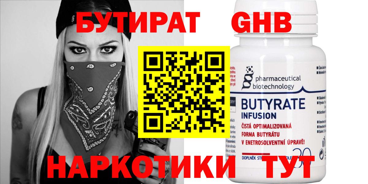 БУТИРАТ бутик  Вход с VPN  Нижнеудинск 