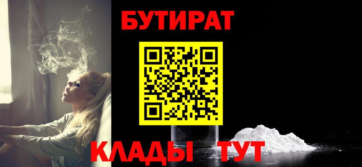 БУТИРАТ Butirat Нижнеудинск