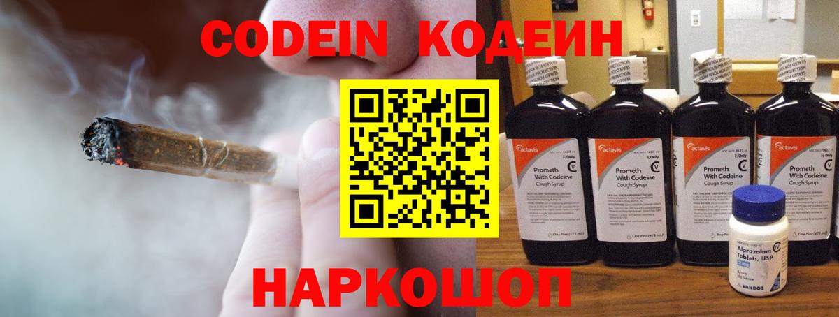 Кодеиновый сироп Lean напиток Lean (лин)  Вход с VPN  Кодеиновый сироп Lean напиток Lean (лин)  даркнет сайт  Нижнеудинск 