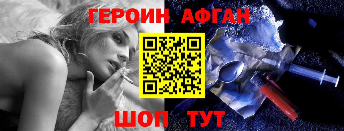 ГЕРОИН Афган  Вход с VPN  Нижнеудинск 
