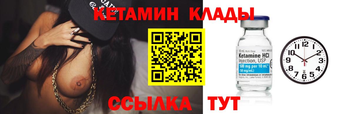 КЕТАМИН ketamine Нижнеудинск