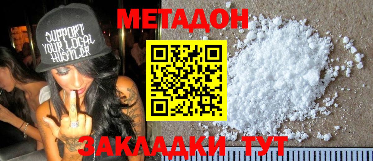 Нижнеудинск  МЕТАДОН кристалл  Метадон кристалл  Вход с VPN 