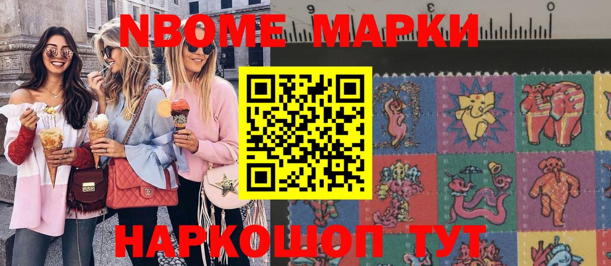 Марки NBOMe 1,5мг  купить закладку  Марки NBOMe  Нижнеудинск  Вход с VPN 